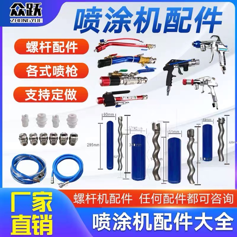 Spraying machine accessories Daquan real stone paint waterproof spray gun high-pressure pipe grouting gun wear-resistant pump sleeve special spray gun accessories