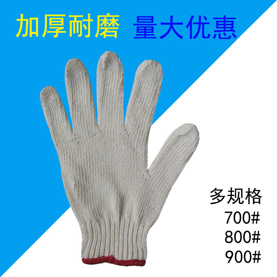 手套劳保耐磨工作防滑棉线手套加厚白棉纱尼龙劳工劳动男工地干活
