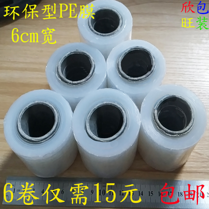 Environmentally friendly PE wrapped film small tensile film 6 cm wide and multi - specification wire wholesale