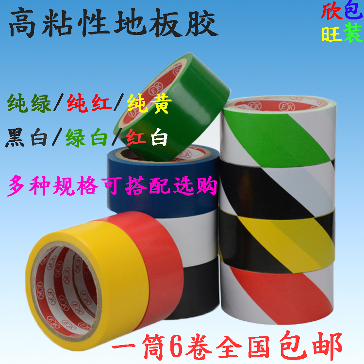 Multi-spec pvc red green yellow floor warning adhesive tape black yellow red white green white zebra adhesive tape
