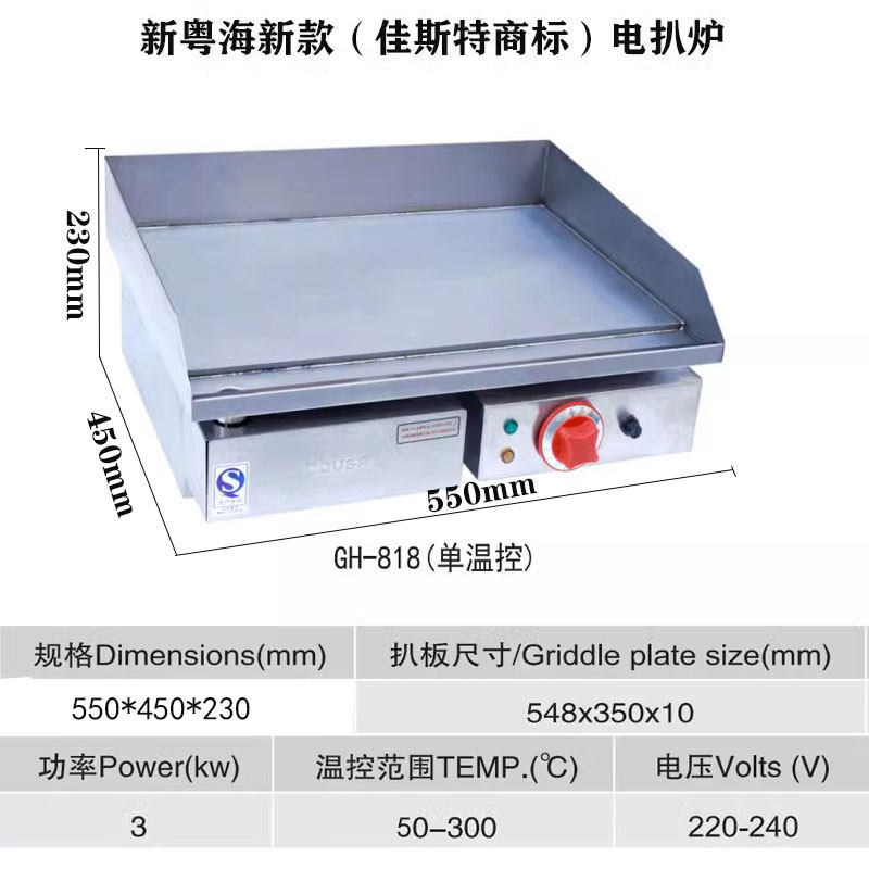 新粤海GH-818电平扒炉新粤海商用扒炉炒饭扒炉煎鱿鱼炉铁板烧-淘宝Taobao | 天猫Tmall