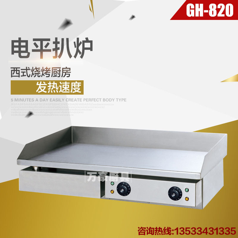 New Cantonese Sea GH-820 Level Pickpocketing Furnace Commercial Pickpocketing Stainless Steel Electric Pickpocketing Furnace Iron Plate Burning Onion Grabbing Cake Stove