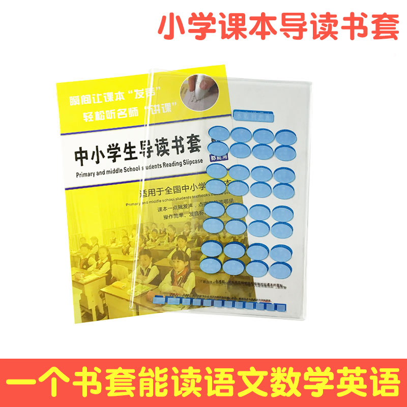 Primary school textbook guide book cover Synchronous point reading Chinese Mathematics English Support starting point Mao Tong point reading pen