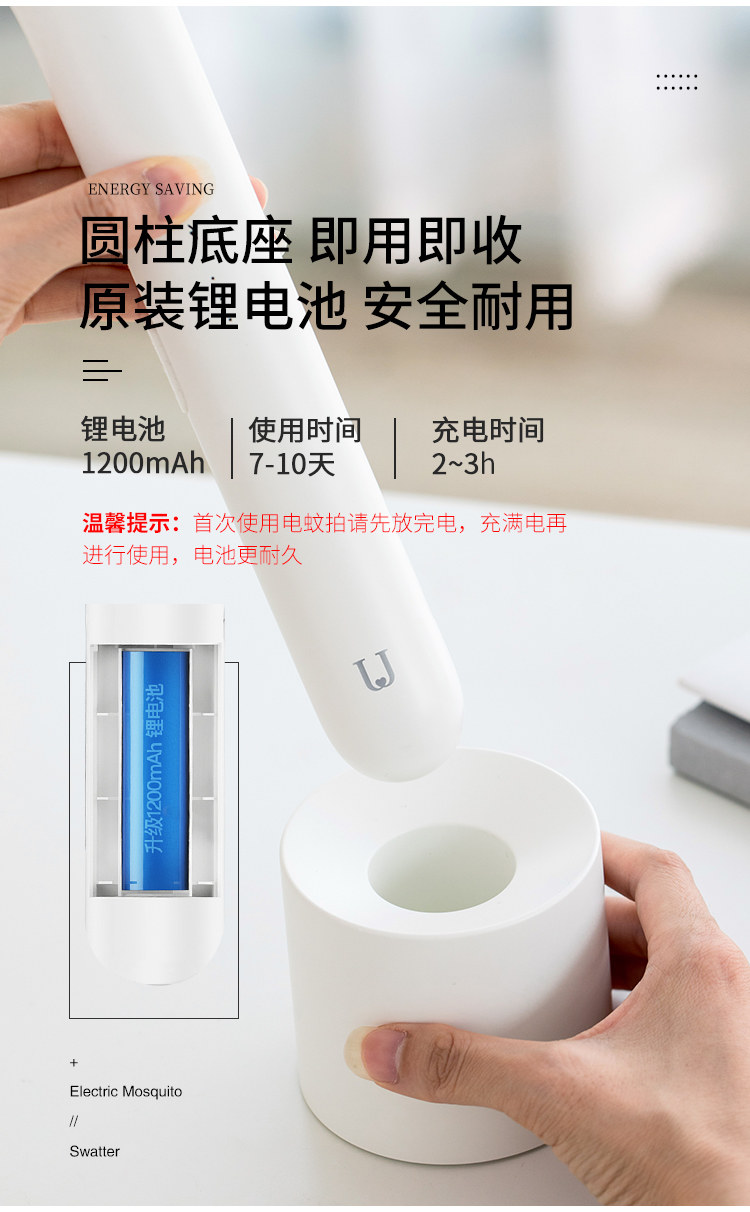 小米生态链 佐敦朱迪 充电式家用电蚊拍 图8