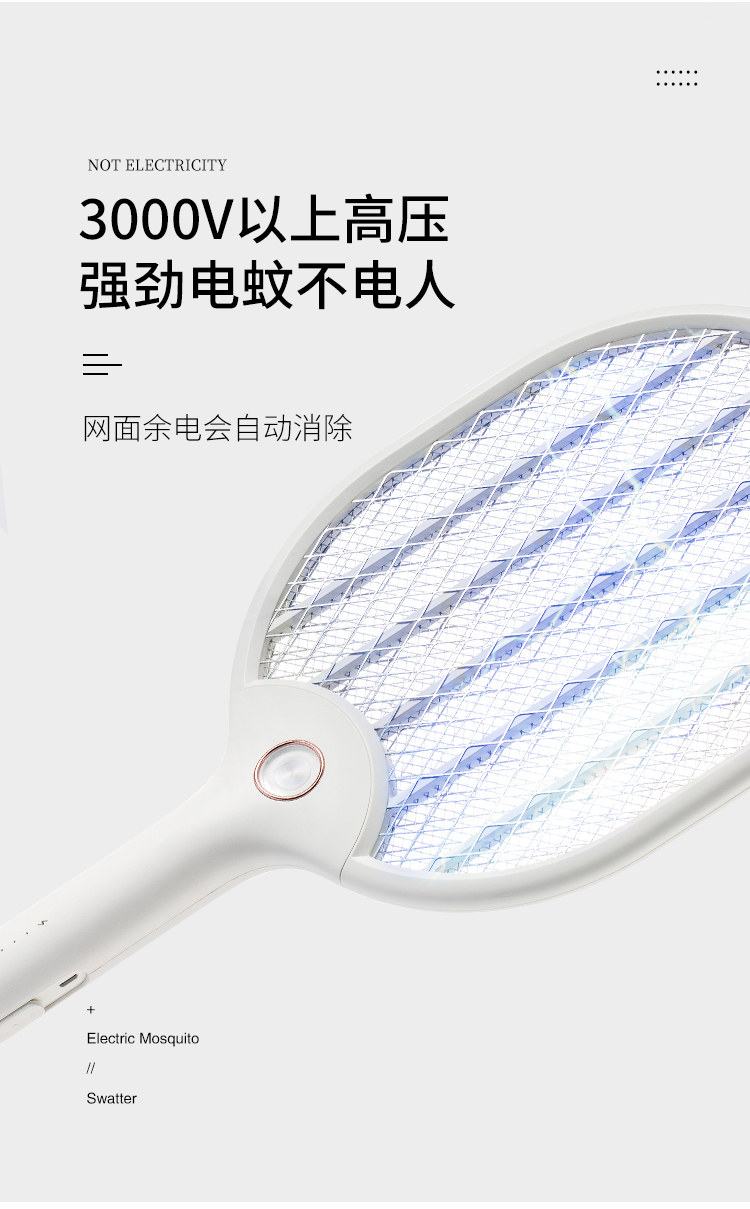 小米生态链 佐敦朱迪 充电式家用电蚊拍 图4