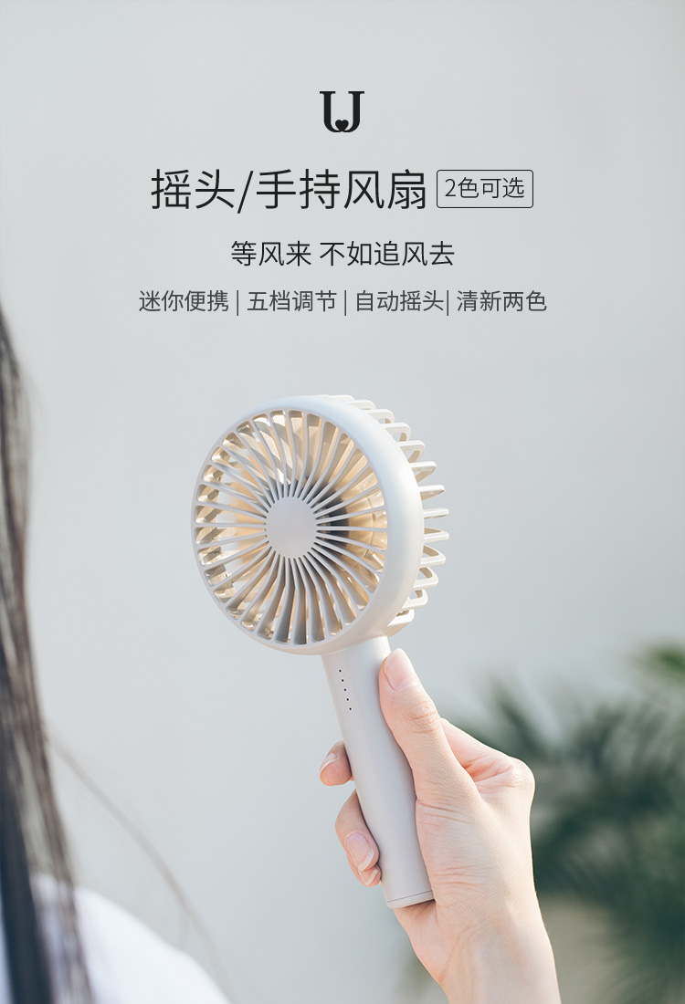 小米生态链 佐敦朱迪 手持七叶静音风扇 8小时续航 图1