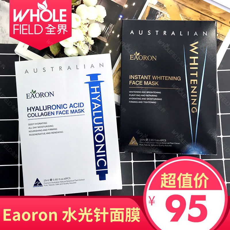 澳洲EAORON水光针胶原蛋白嫩白补水保湿面膜5片急速提亮肤色 包邮