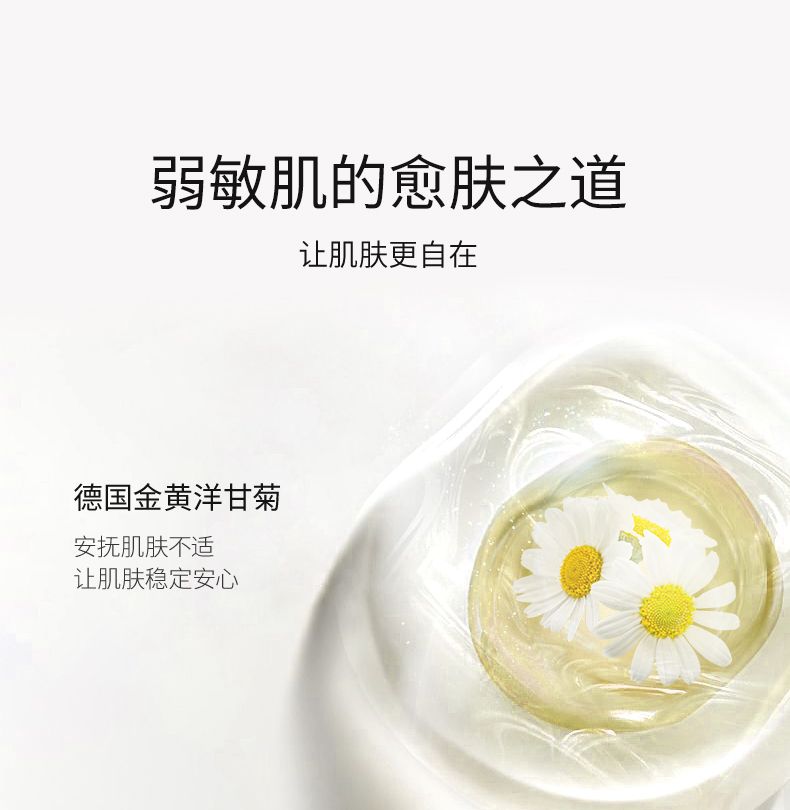 威格菲精華水肌膚保溼泛紅洋甘菊