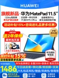 Ограниченная по времени субсидия в размере 15 %/планшет Huawei MatePad с 11,5-дюймовым мягким световым экраном для студентов, обучающихся вступительным экзаменам в аспирантуру, онлайн-курс рисования, новый флагманский магазин Air, официальный сайт iPad, подлинный планшетный компьютер 11,5 с.