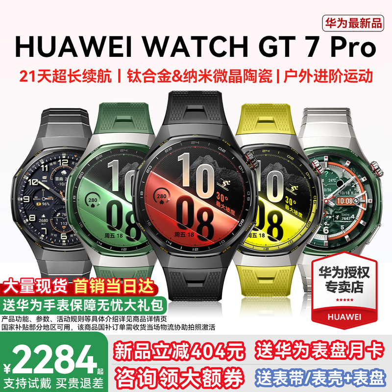 [New Product] Huawei Watch Gt7 Pro Smart Watch Brand New Ski Sports Heart Rate Monitoring Gt7Pro Sports Watch Long Battery Life Men's Watch Official Flagship Genuine Product