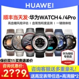 [Консультация вежливо] Huawei Watch Watch4pro Smart Movement GT4 Официальный флагманский аутентичный 2024 Новый высокий высокий уровень сердечного ритма глюкозы в крови.