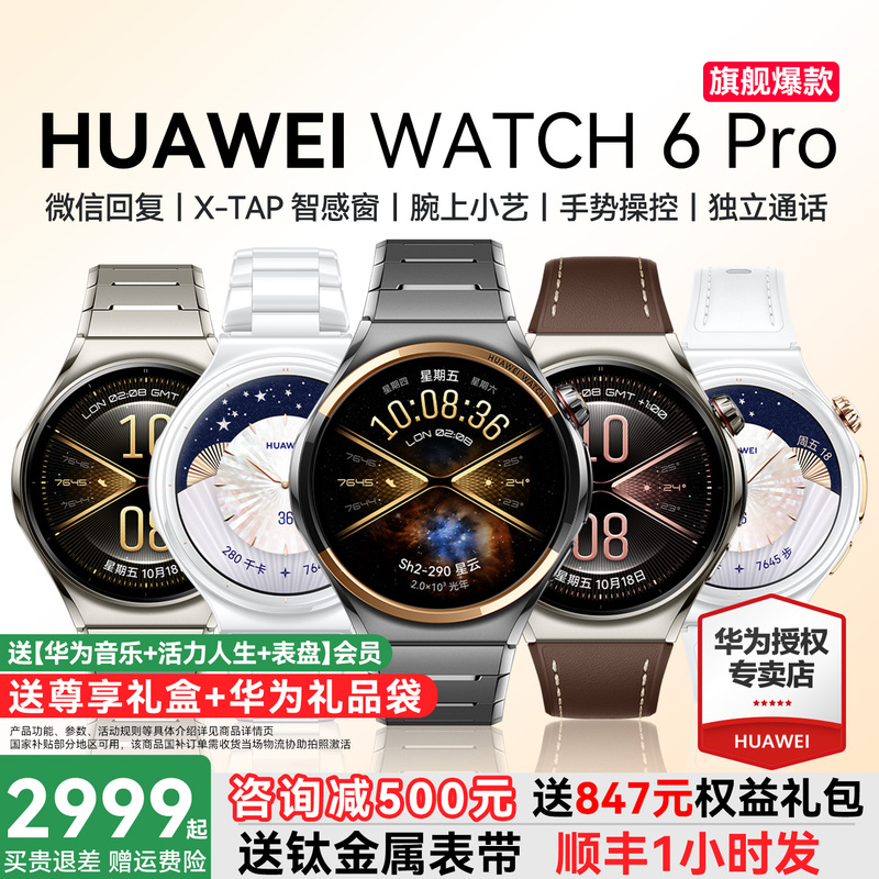 [New Product Launch] Huawei Watch 6 Pro Smart Sports Watch for Men and Women, One-Touch Micro-Physical Examination, Uric Acid Detection, Blood Sugar and Blood Pressure Risk Assessment, Esim Call Phone Watch