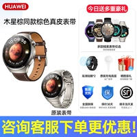 [Двойной ремень] Смотреть 4PRO [Марс Титан]+Юпитер коричневый коричневый кожаный кожаный курс по консультациям.