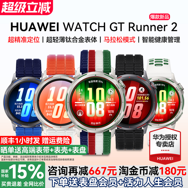 [Consultation for an Instant Discount of 667 Yuan] Huawei Watch Gt Runner 2 Smart Sports Watch 2026 New Model Track Legend Health Monitoring Heart Rate Marathon Running Gps Watch