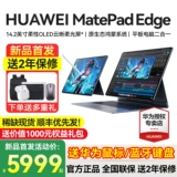 [Новые продукты на складе и доставляются SF Express в тот же день] Huawei MatePad Edge Hongmeng Tablet 2-в-1 Официальный флагманский аутентичный официальный веб-сайт 14 Планшетный ноутбук Huawei matepadedge