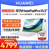 Фаза 12 процент -Free/Huawei Tablet MatePadpro13.2 дюйма 2024 Новый компьютерный официальный флагманский студенческий участок Офис Офис.