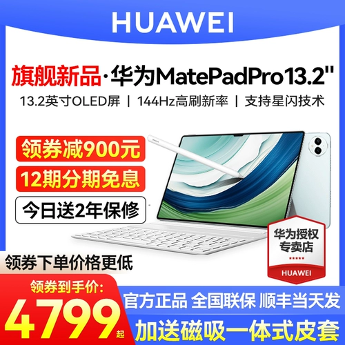 Фаза 12 процент -Free/Huawei Tablet MatePadpro13.2 дюйма 2024 Новый компьютерный официальный флагманский студенческий участок Офис Офис.