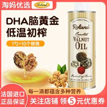 France Roland Roland Rolande walnut oil DHA childrens baby food virgin cooking oil 500ml1