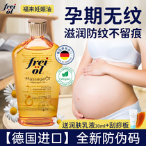 German freiol Fuli pregnancy oil essence oil desalination prevention pregnant womens pattern special body oil milk massage oil