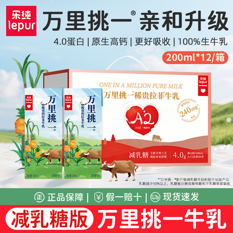 🌟乐纯牛奶儿童早餐,高钙低乳糖牛奶推荐牛奶整箱优惠🎉-水牛奶-淘宝好物网