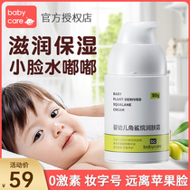 babycare Squalane Childrens Face Cream Baby Moisturizing and Hydrating Skin Care Baby Summer Face Moisturizing Cream