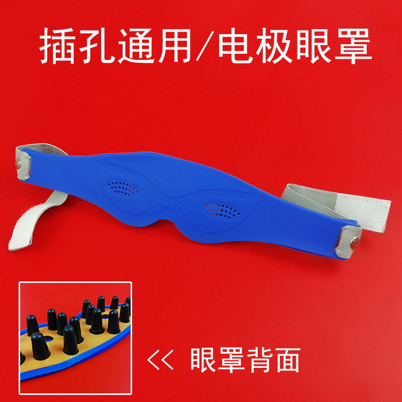中频按摩理仪疗仪配件 眼罩 眼部按摩 缓解眼疲劳 失眠 神经衰弱