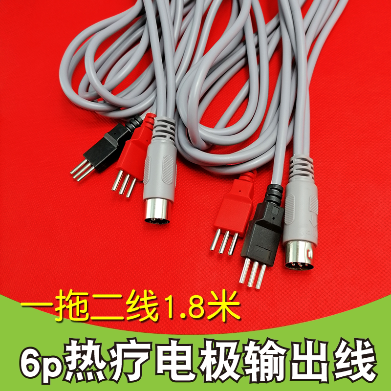 中频理疗仪配件发热线老式圆形6芯插头一拖二热疗线 发热板连接线