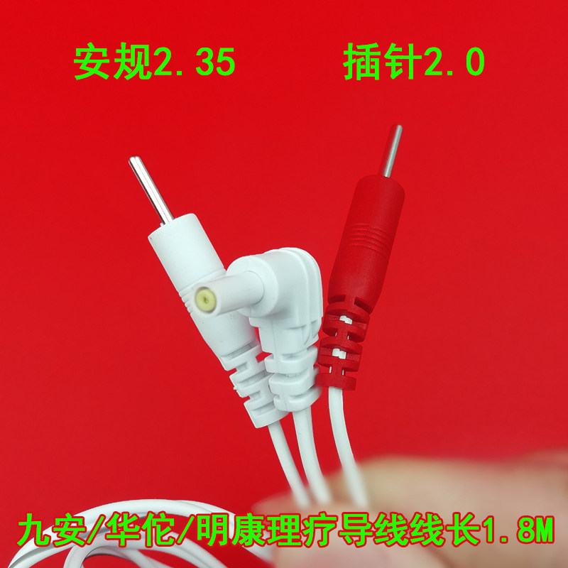 九安 理疗仪配件  贴片导线理疗输出线弯头九安按摩仪电极线