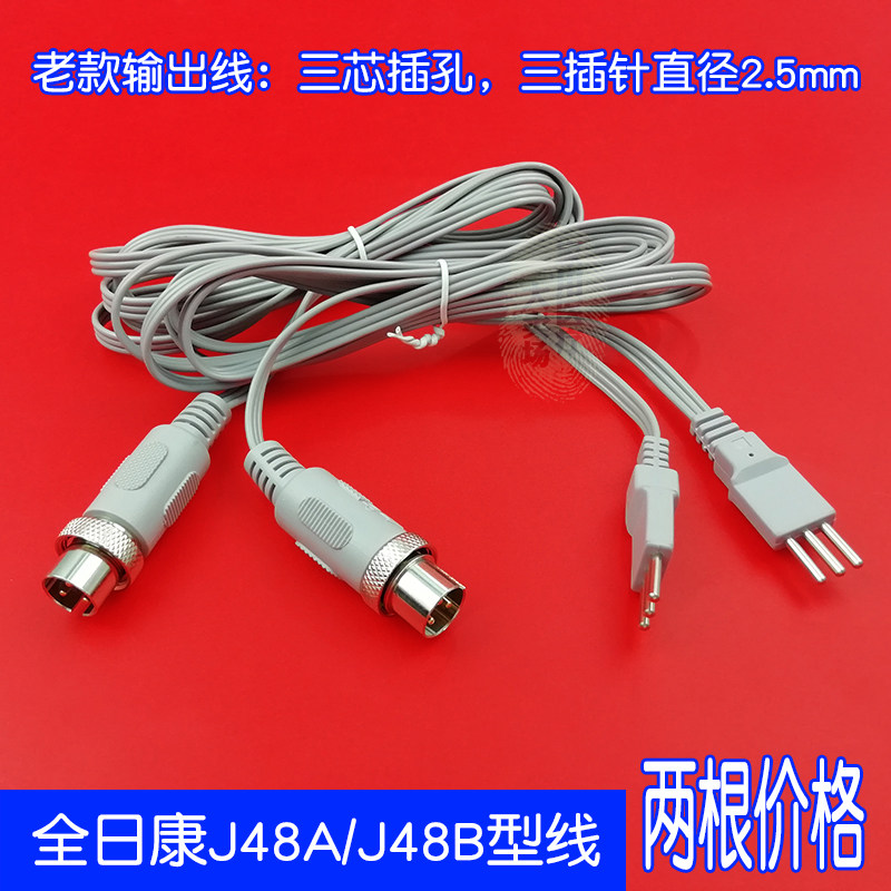 全日康J48A/B电极线三芯插孔电疗仪原装配件导电线