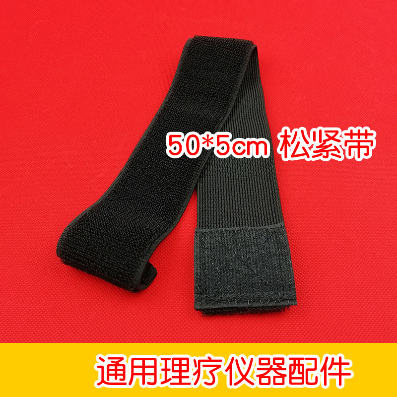弹力绑带 粘贴松紧带中频理疗仪配件固定电极片弹力绑带