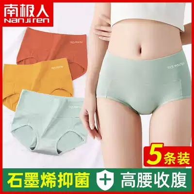 Antarctic people high waist abdomen cotton breathable underwear female graphene antibacterial crotch lift hip no trace Japanese triangle trousers