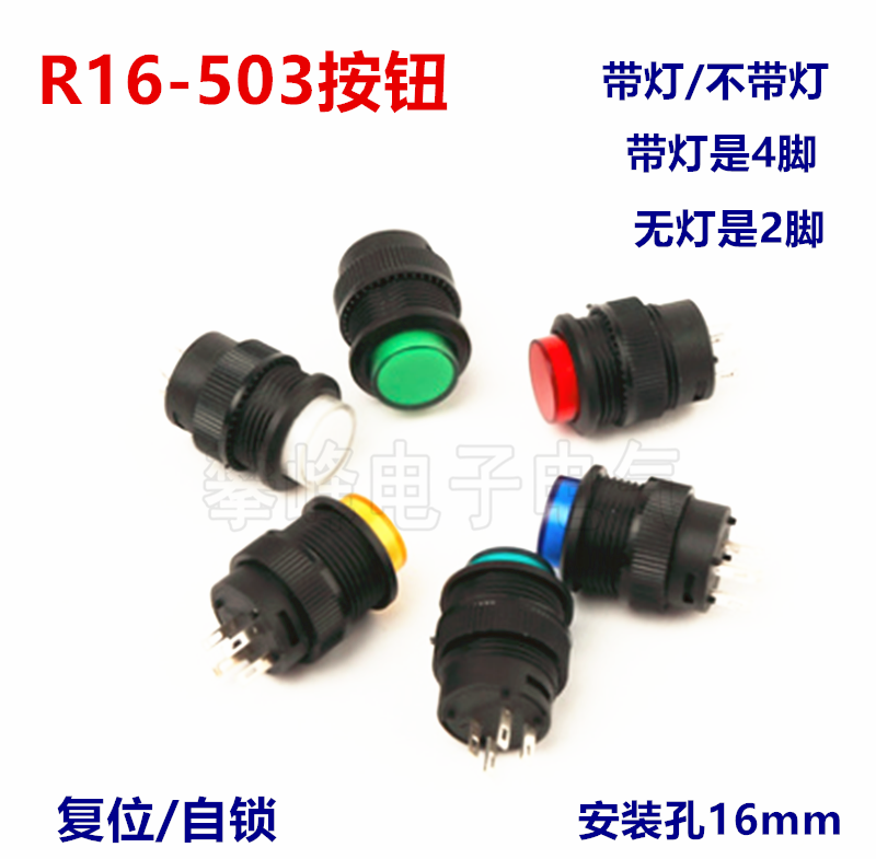 Button button switch R16-503 with light point move reset self-lock switch red green 4 feet 2 feet 16MM