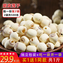 Dian Peng buy 1 get 1 lotus seeds dry goods fresh grinding white lotus seeds White Lotus farmers inch three Lotus bags a total of 500g