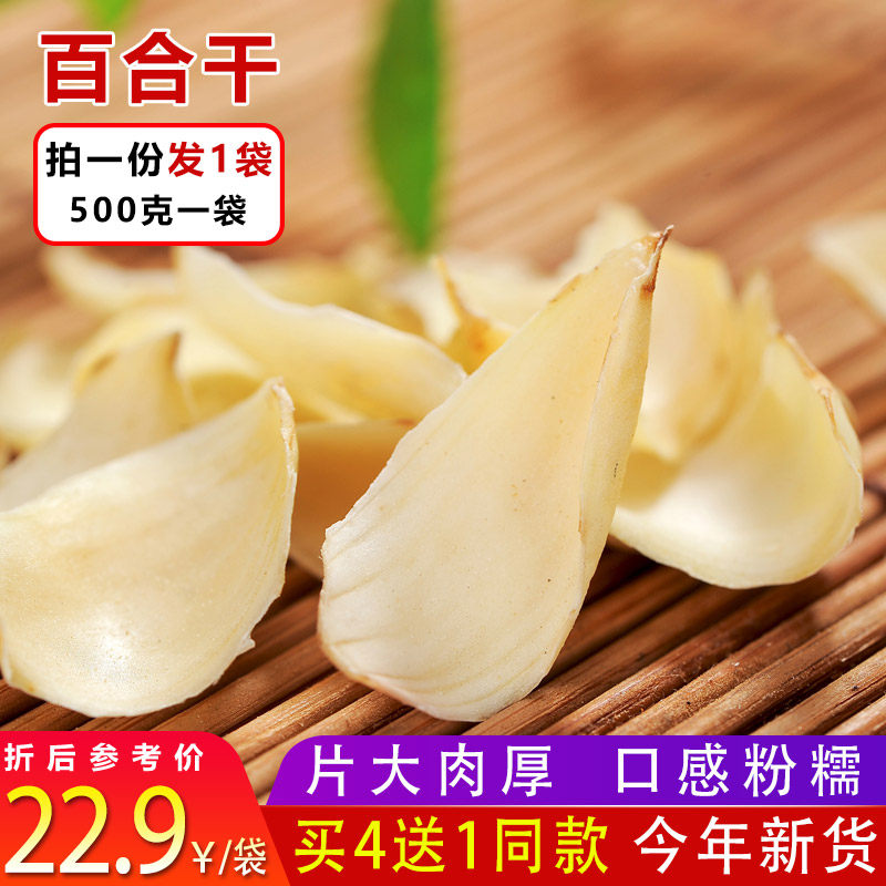 Lily Dry Edible Fresh blockbuster natural raw lily Lanzhou Terproduce dry goods farmhouse 500g bagged buy four-delivered one