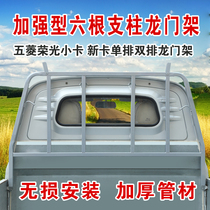 Wuling Rongguang small card new card shelf single row double row gantry accessories modified railing truck shelf guardrail bar
