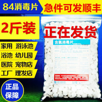 1000g eight four disinfection effervescent tablets sterilization factory school Hotel household clothing 84 disinfection towel wash bathtub