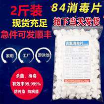 Pool Pond Hotel sterilization workshop general concentrated 84 disinfectant effervescent tablet disinfectant powder spray water kindergarten