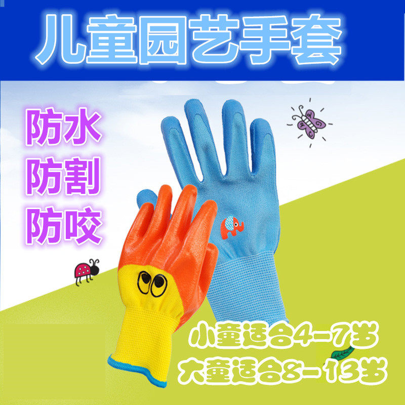 Young children and children's safety protective gloves gardening weeding anti-bite catching sea waterproof thorn cutting latex housework gloves