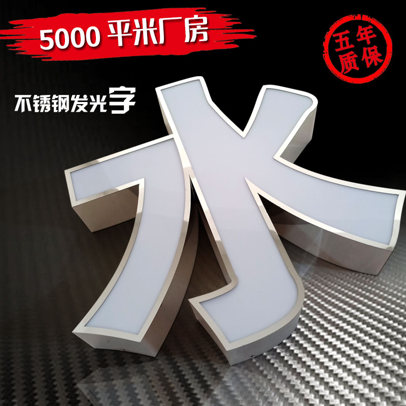 Acrylic luminous word LED outdoor billboard resin mini word stainless steel door head signboard production custom