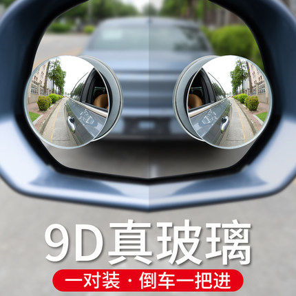 Automotive rearview mirror small round mirror reversing auxiliary reflective front wheel blind area blind spot wide-angle ultra-definition