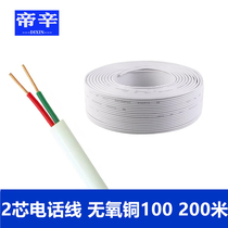 Pure copper two-core telephone line oxygen-free copper 2x0 5 single strand RJ11 engineering wiring home telephone line 100 meters roll