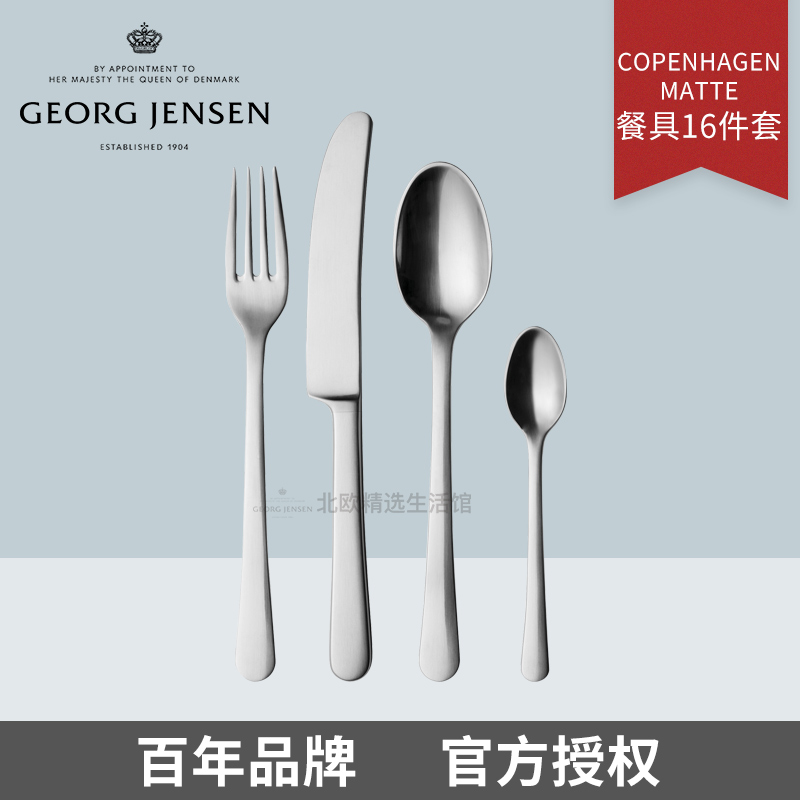 Spot) Georg Jensen George Jason Copenhagen Matte knife and fork 4 sets of western cutlery knife and fork