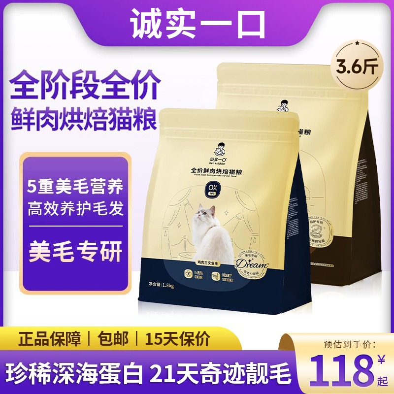 Honest Bite Miracle Little Gold Bag Black Gold Yan Haoxiang's Same Model All-Stage Cat Food, Beautifying Fur, Fish Oil Infused Baked Food Honest Bite Miracle Little Gold Bag Black Gold Yan Haoxiang's Same Model All-Stage Cat Food, Beautifying Fur, Fish Oil Infused Baked Food