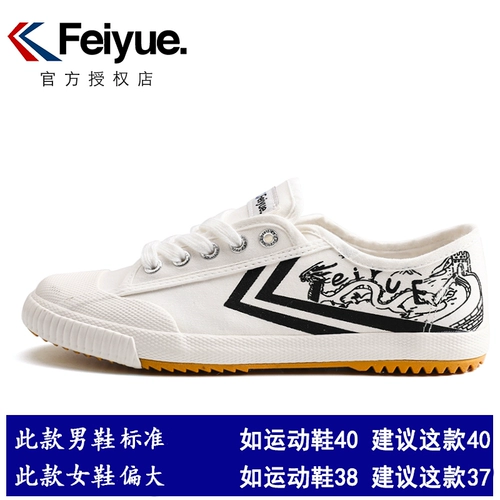 Feiyue Leap маленькие белые туфли женская французская версия с низкой модной ботинкой мужская холст -обувь супер волокнистая кожа кодированная очистка