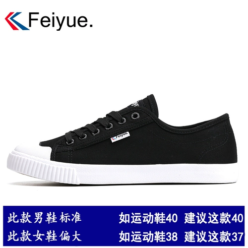 Feiyue Leap маленькие белые туфли женская французская версия с низкой модной ботинкой мужская холст -обувь супер волокнистая кожа кодированная очистка