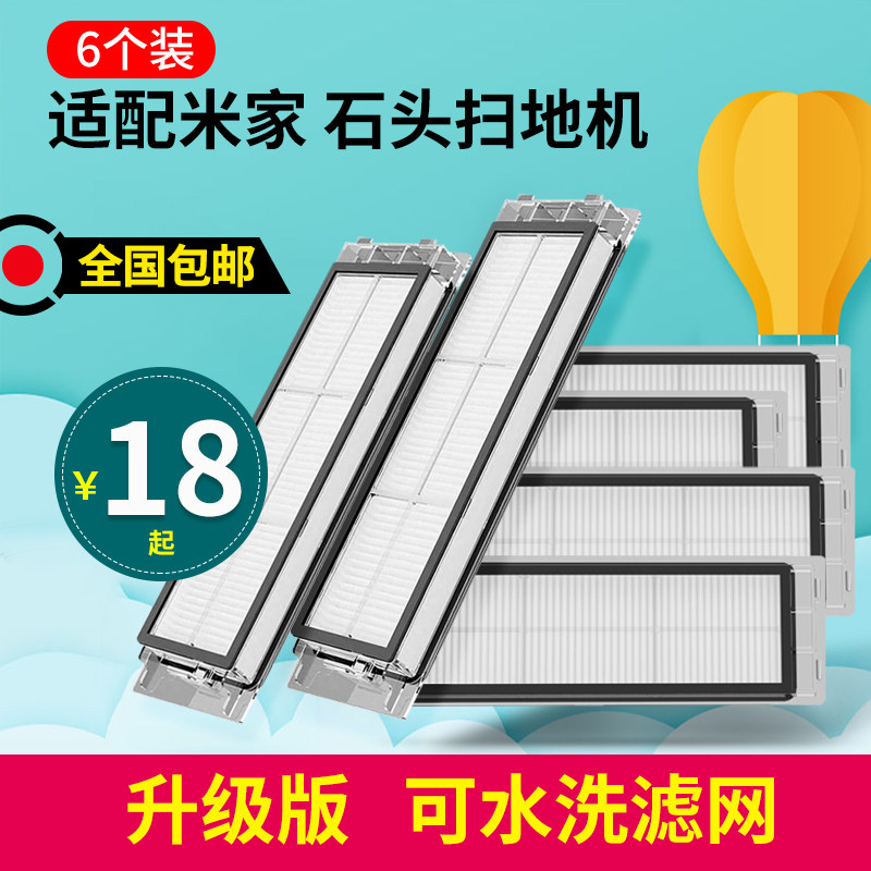 Adapted millet sweeper robot 1S accessories strainer washable stone rice Home sweeping machine main side swipe filter net