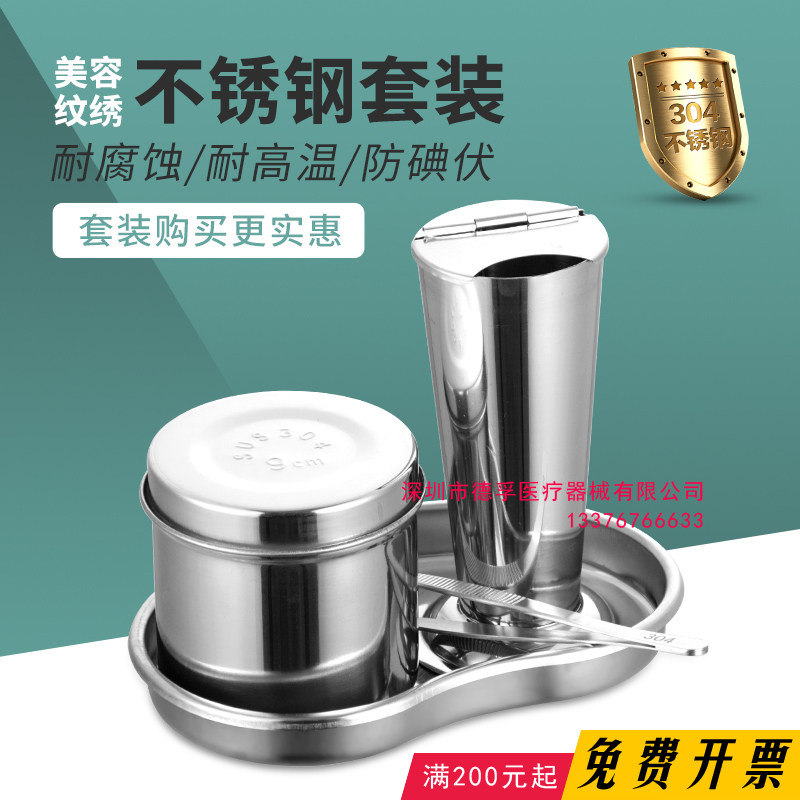医用不锈钢纹绣消毒器皿四件套 消毒托盘＋棉花缸＋镊子＋镊子桶