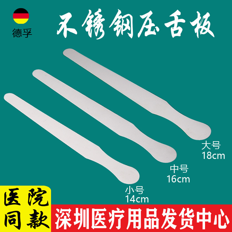 不锈钢压舌板鲍鱼刀搅拌片压舌片儿童口腔检查训练器械14/16/18cm