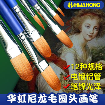 Hua Hong Nylon Hair Oil Painting Watercolor Brush 800 Tongfen Watercolor Acrylic Half-Round Brush/Duck Tongue Art Single Brush Set Korean Import Hwahong800