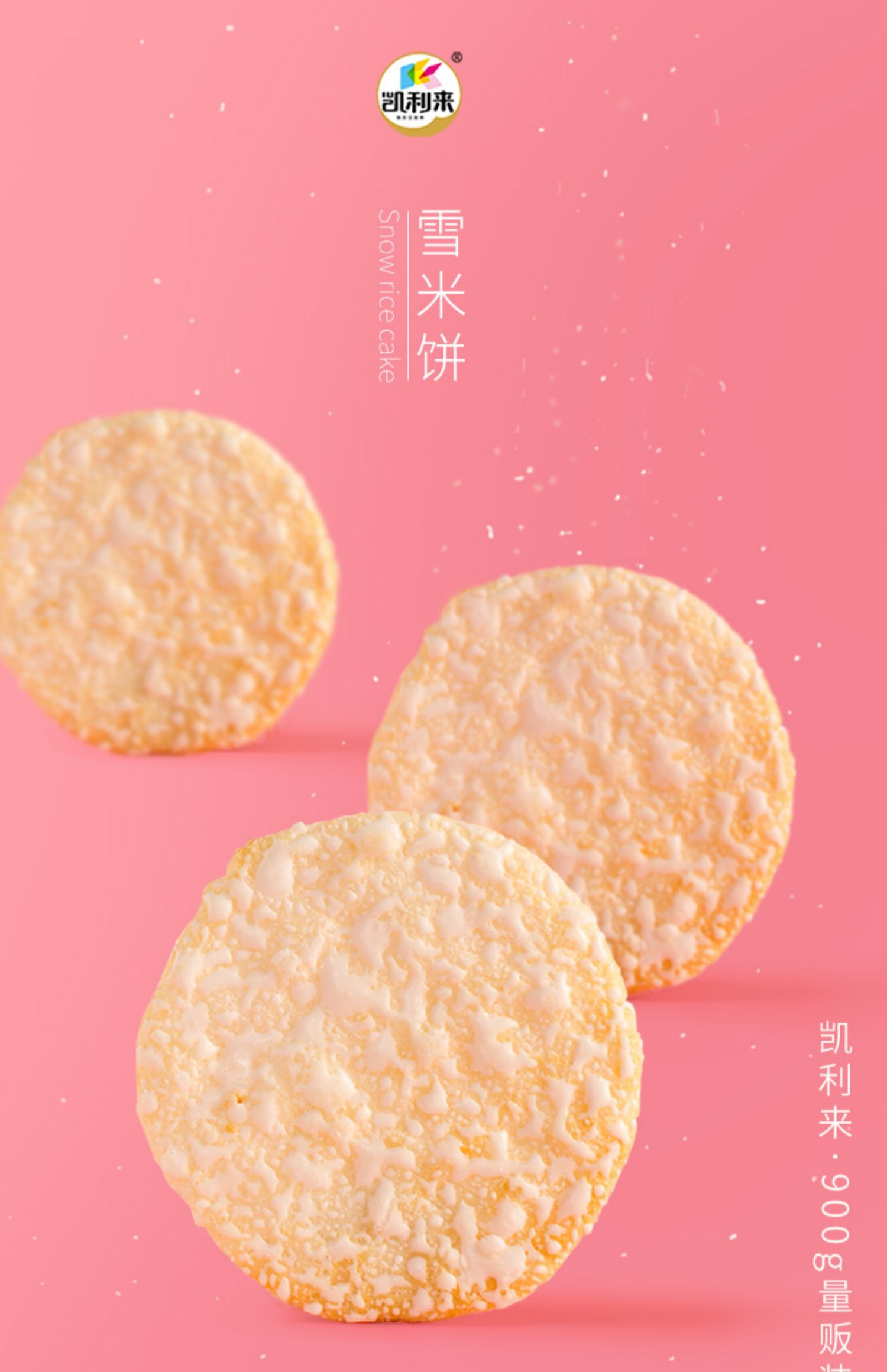 【凯利来】408g雪米饼40袋整箱